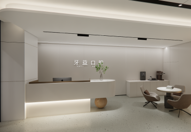 牙益口腔-大廳