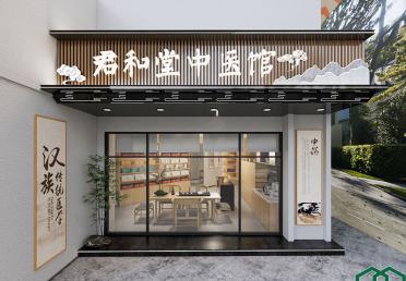 君和堂中醫(yī)館-門頭