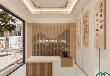 云棲菀中西醫(yī)結(jié)合診所-大廳